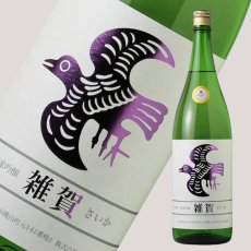 画像1: 雑賀 山田錦 純米吟醸 1800ml 【日本酒/九重雑賀/さいか】 (1)