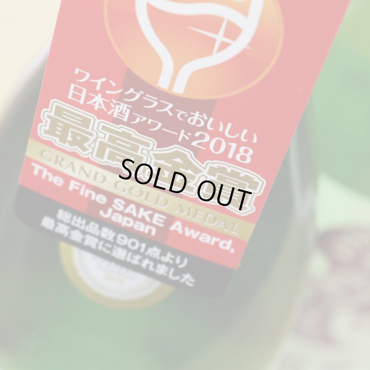 画像3: 雑賀 山田錦 純米吟醸 1800ml 【日本酒/九重雑賀/さいか】 (3)