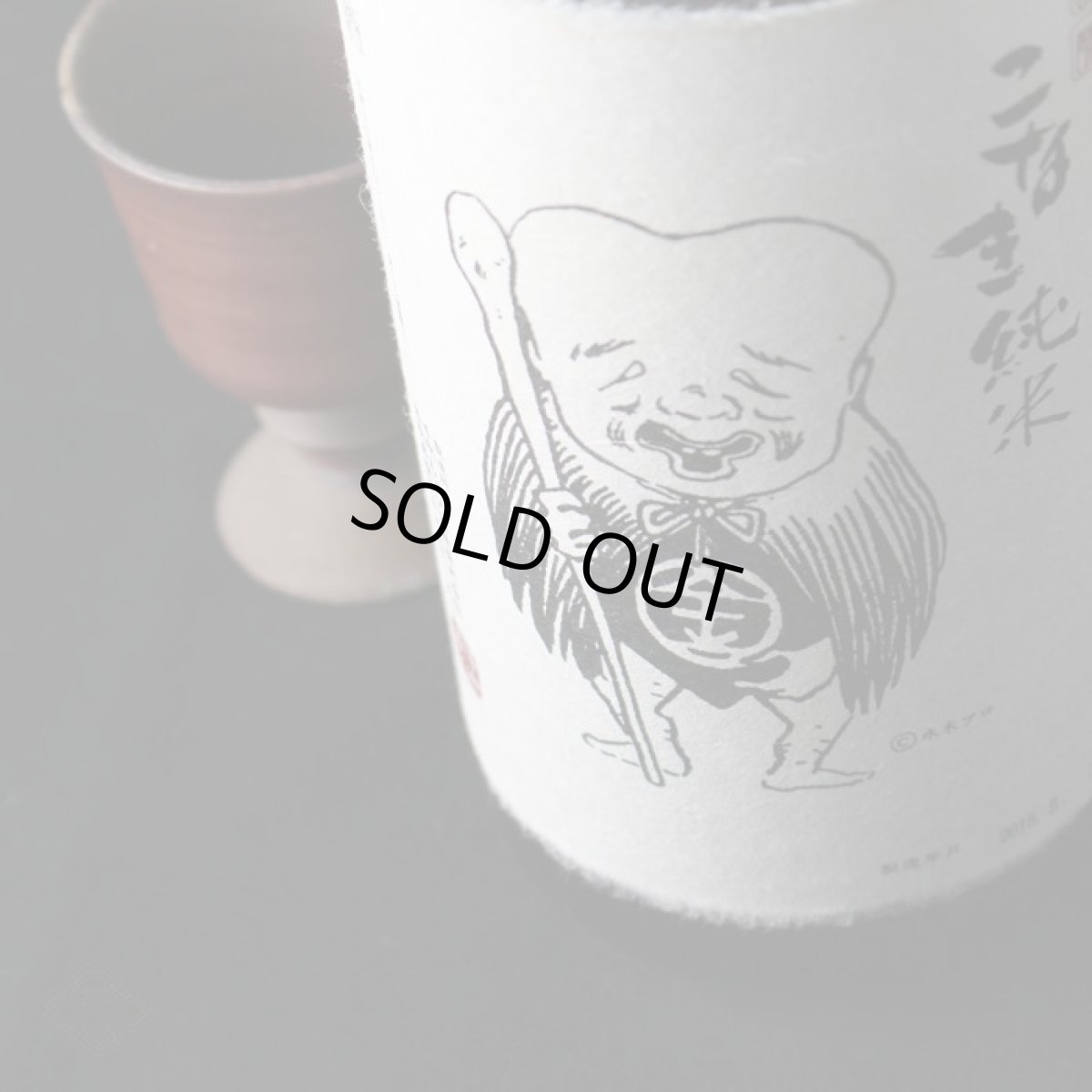 画像2: こなき純米 超辛口 720ml 【日本酒/千代むすび酒造】 (2)