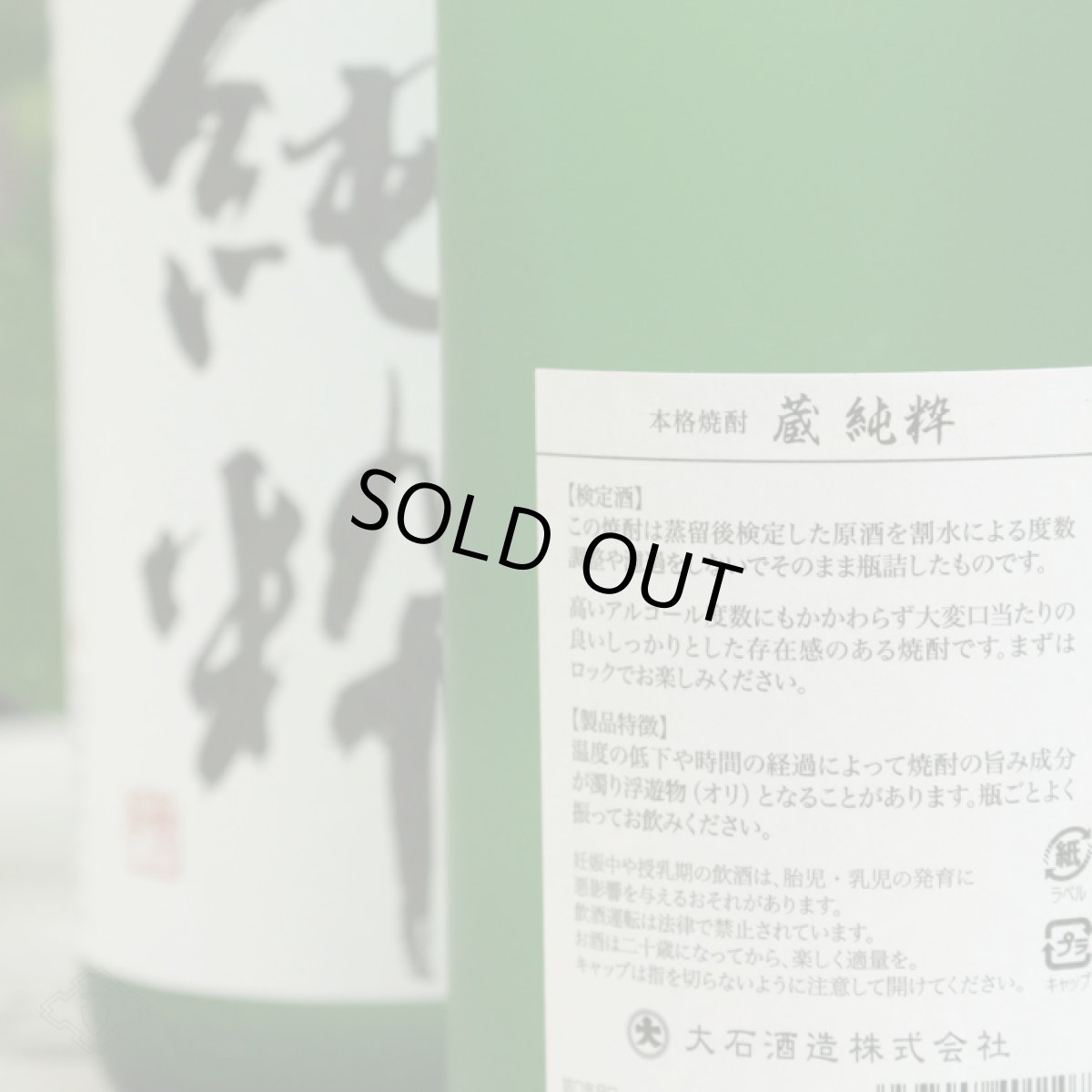 画像4: 蔵 純粋 1800ml (4)