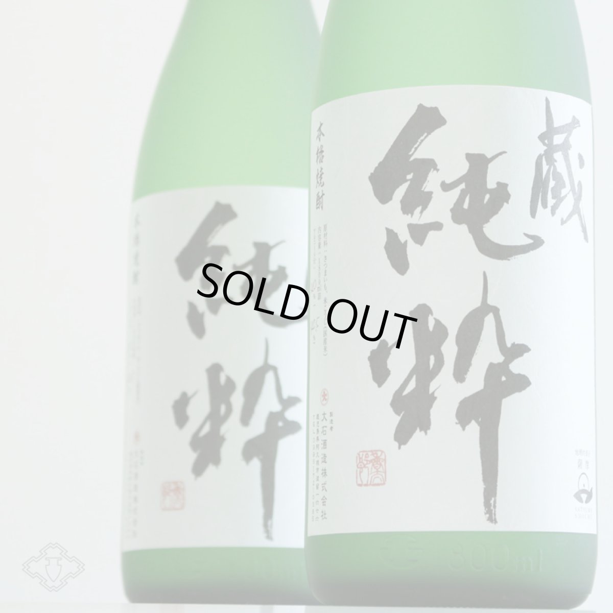 画像2: 蔵 純粋 1800ml (2)