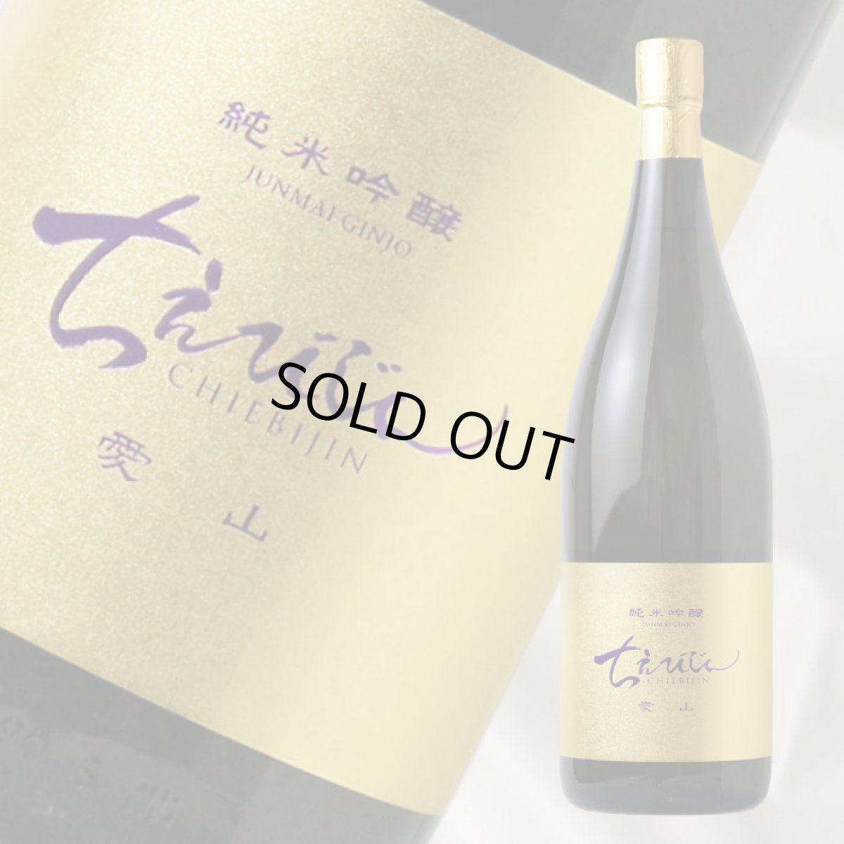画像2: ちえびじん 純米吟醸 愛山 1800ml (2)