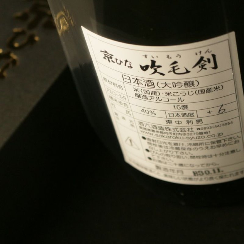京ひな 大吟醸 吹毛剣 1800ml（日本酒 酒六酒造 きょうひな 箱付き
