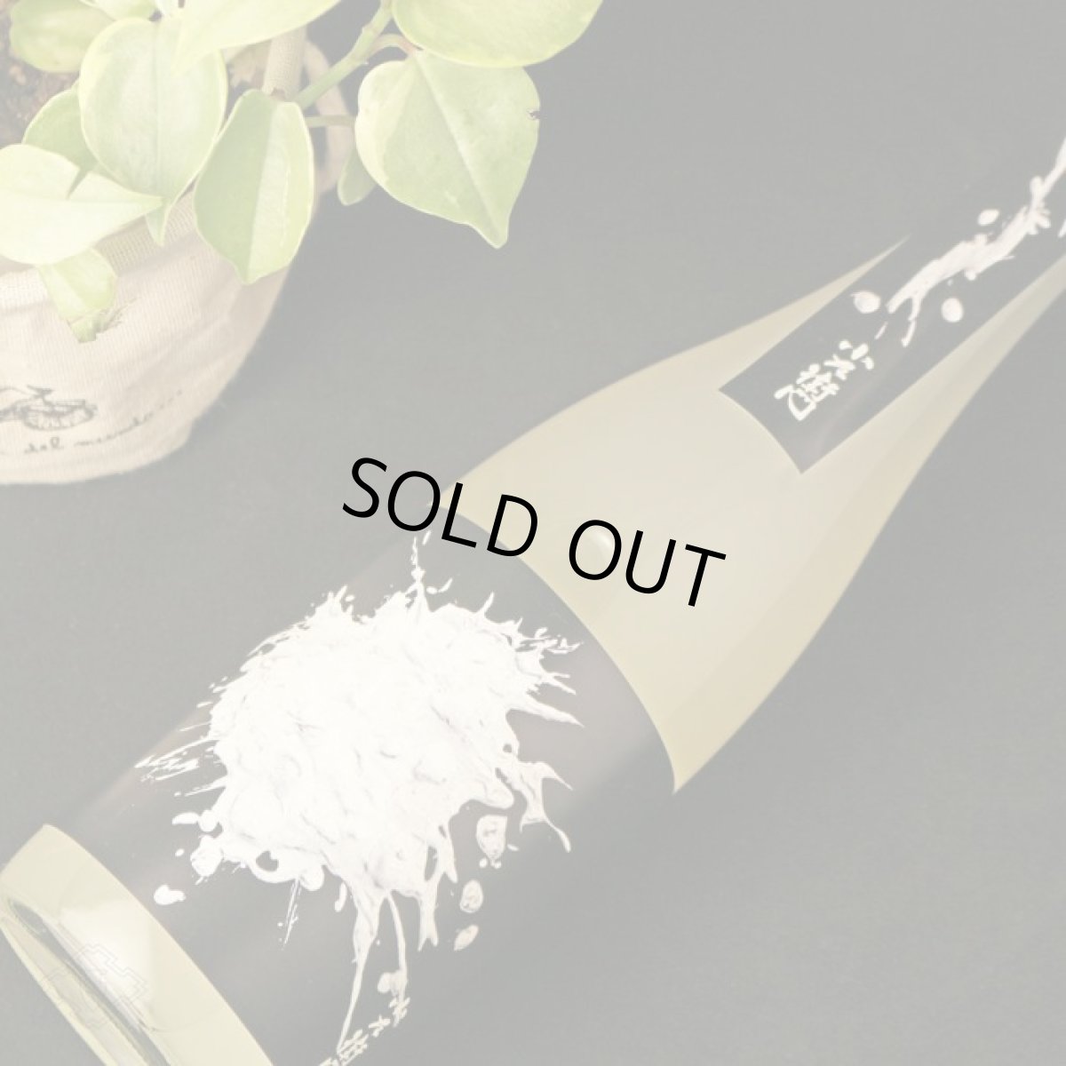 画像3: 小左衛門 Dessin「土」 純米吟醸 無濾過生原酒 720ml (要冷蔵) (3)