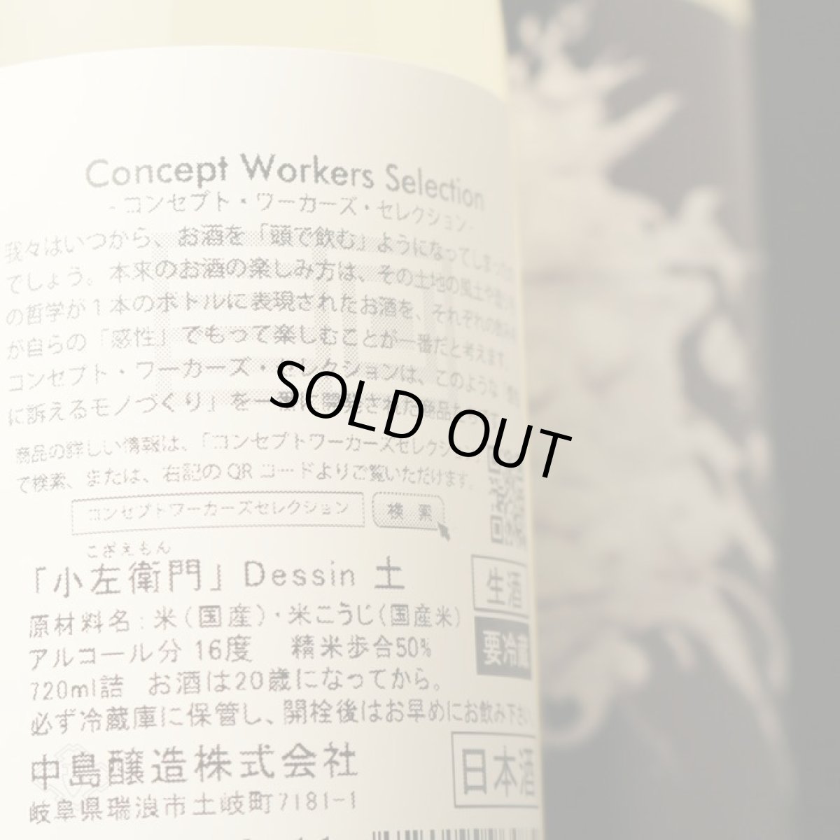 画像2: 小左衛門 Dessin「土」 純米吟醸 無濾過生原酒 720ml (要冷蔵) (2)