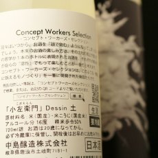 画像2: 小左衛門 Dessin「土」 純米吟醸 無濾過生原酒 720ml （要冷蔵） (2)