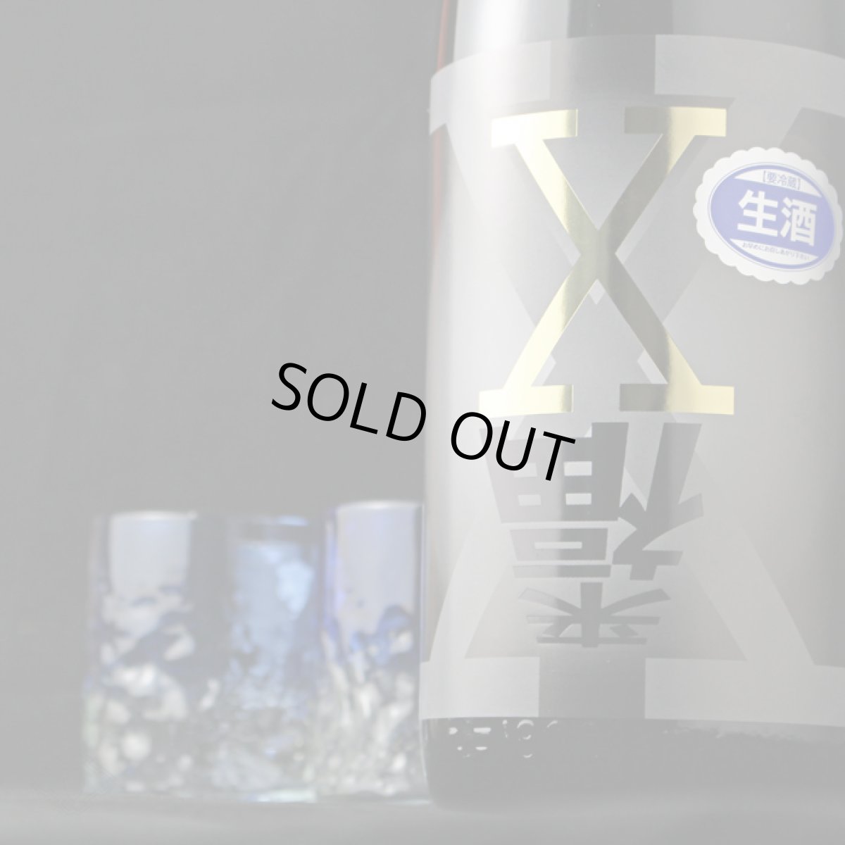 画像2: 来福X (黒) 純米吟醸 生原酒 720ml 【来福酒造】（要冷蔵） (2)