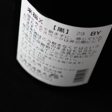 画像4: 来福X (黒) 純米吟醸 生原酒 720ml 【来福酒造】（要冷蔵） (4)