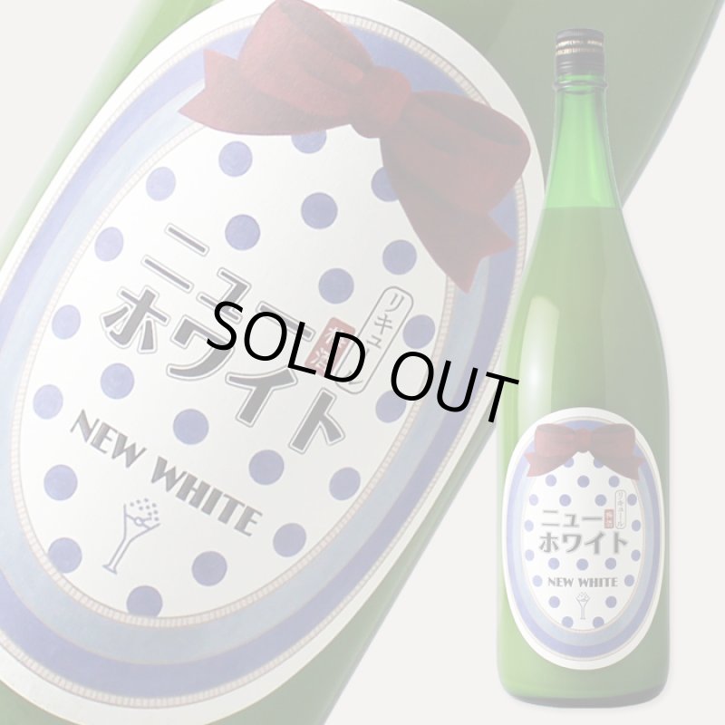 ニューホワイト梅酒