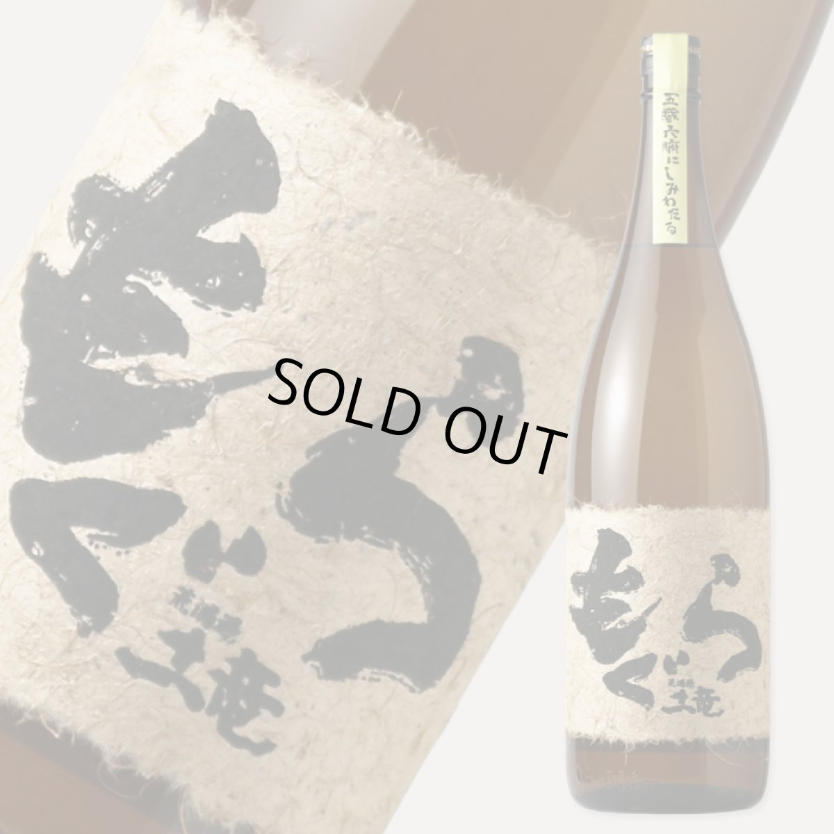 画像1: もぐら 1800ml（芋焼酎 さつま無双） (1)