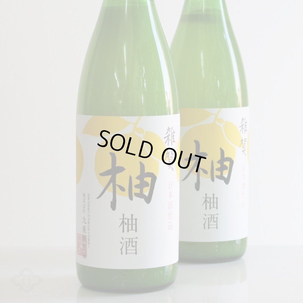 画像3: 雑賀 柚子酒 720ml (3)