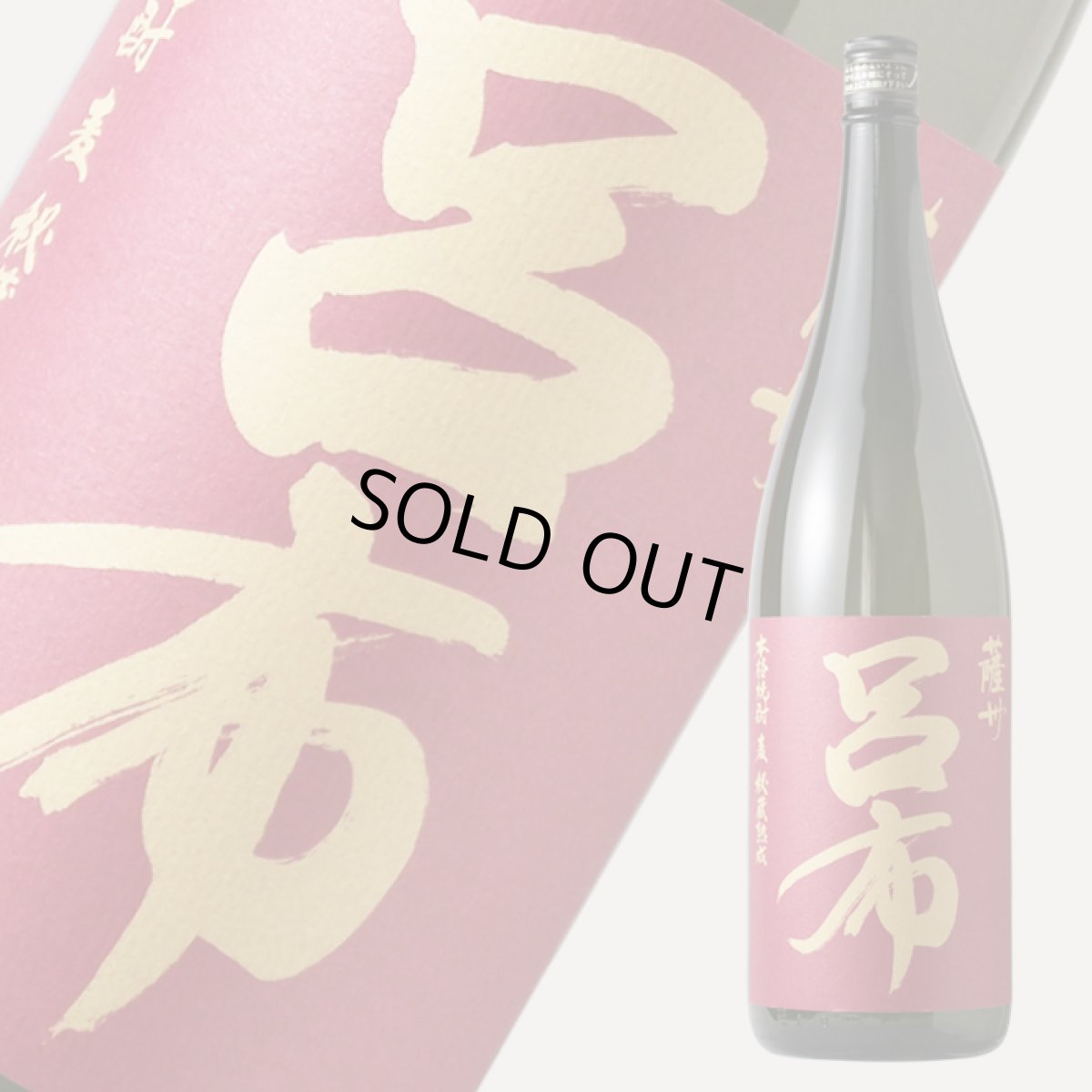 画像1: 呂布 1800ml (1)