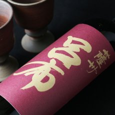 画像3: 呂布 720ml (3)