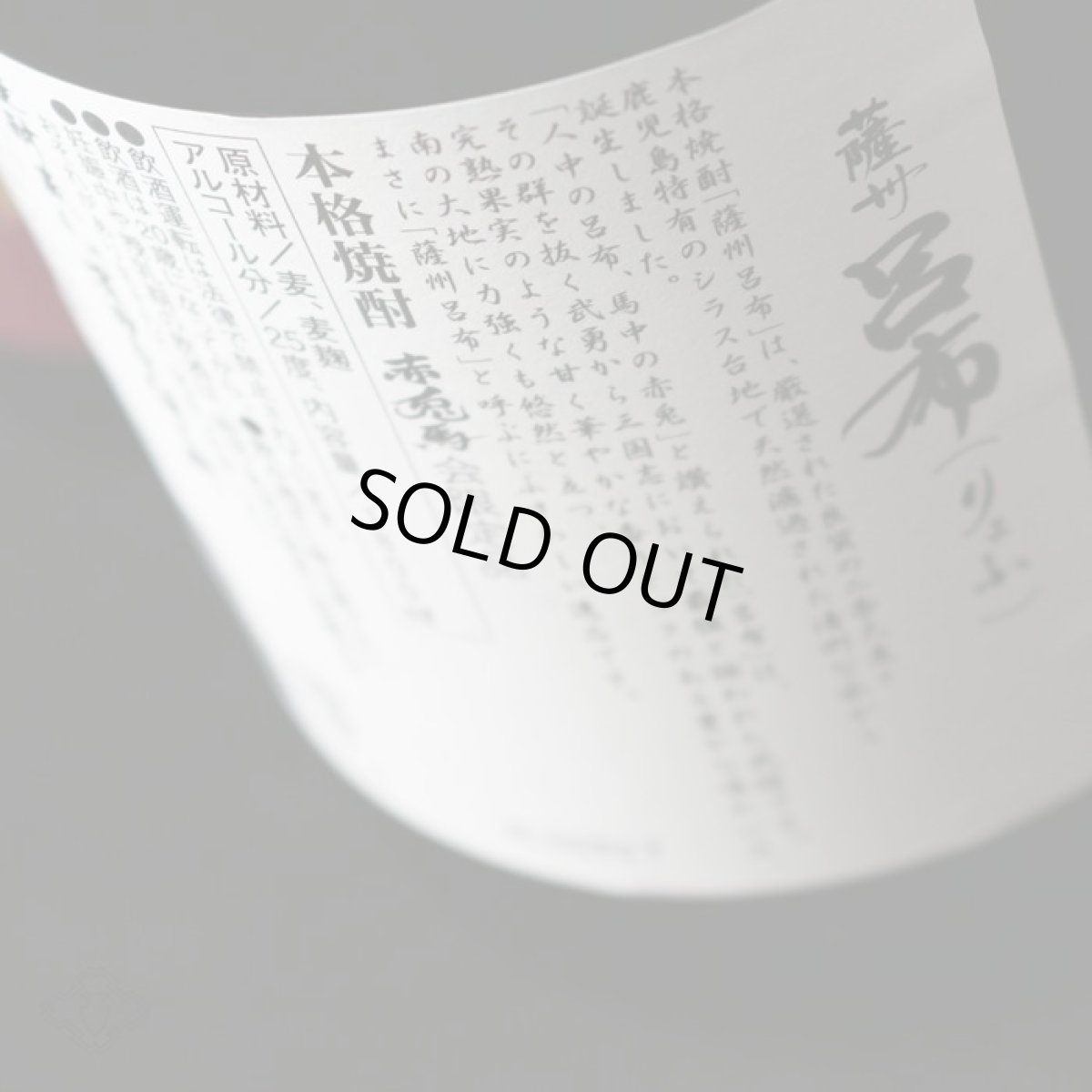 画像4: 呂布 720ml (4)