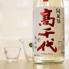 画像2: 高千代 辛口純米＋19 しぼりたて生原酒 720ml （要冷蔵） (2)