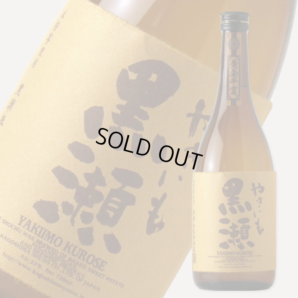 画像1: やきいも黒瀬　720ml（芋焼酎 鹿児島酒造） (1)