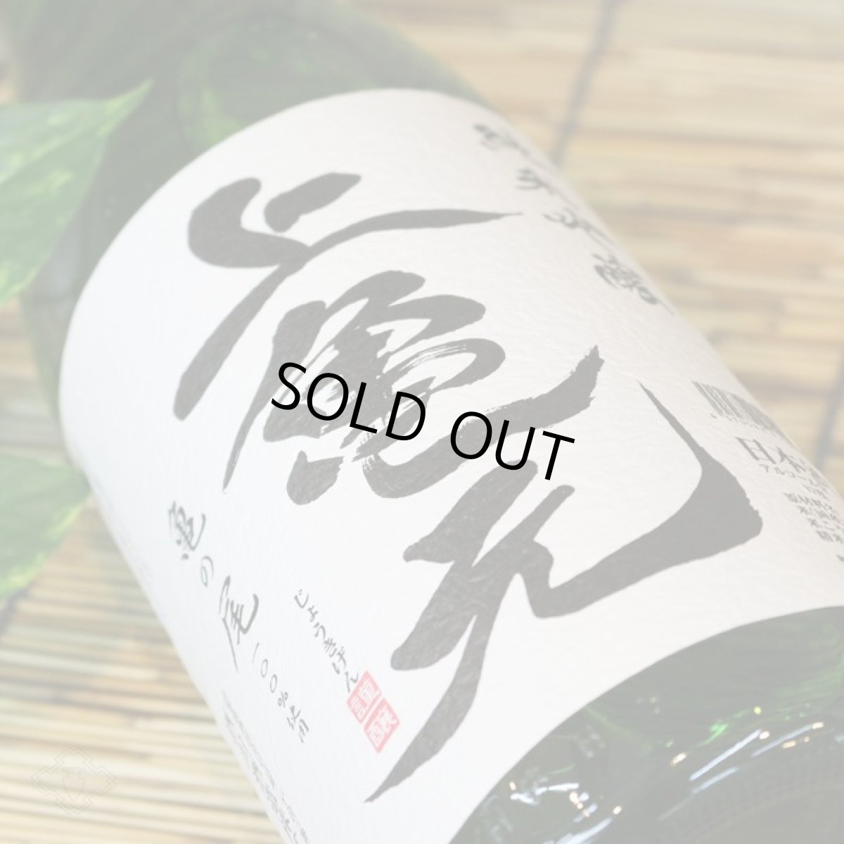 画像2: 上亀元 純米吟醸 亀ノ尾 720ml (2)