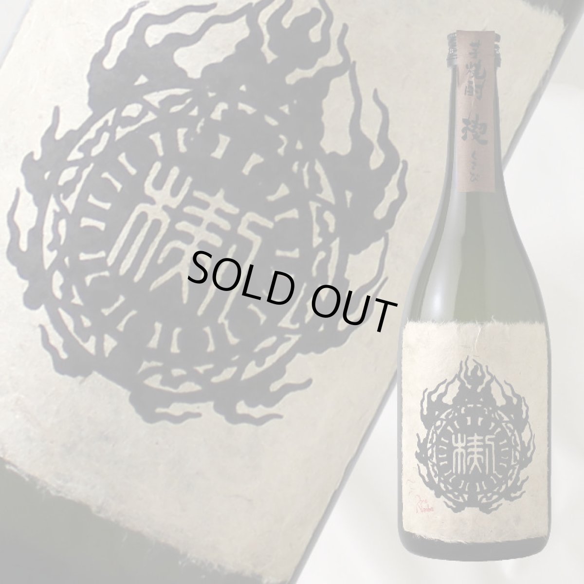 画像1: 楔　720ml (1)