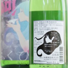 画像4: 阿櫻 純米吟醸 生酒 ゆきのふスペシャル Winter 720ml（日本酒/阿櫻酒造/あざくら）（要冷蔵） (4)