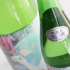 画像4: 阿櫻 純米吟醸 生酒 ゆきのふスペシャル Winter 1800ml（日本酒/阿櫻酒造/あざくら） （要冷蔵） (4)