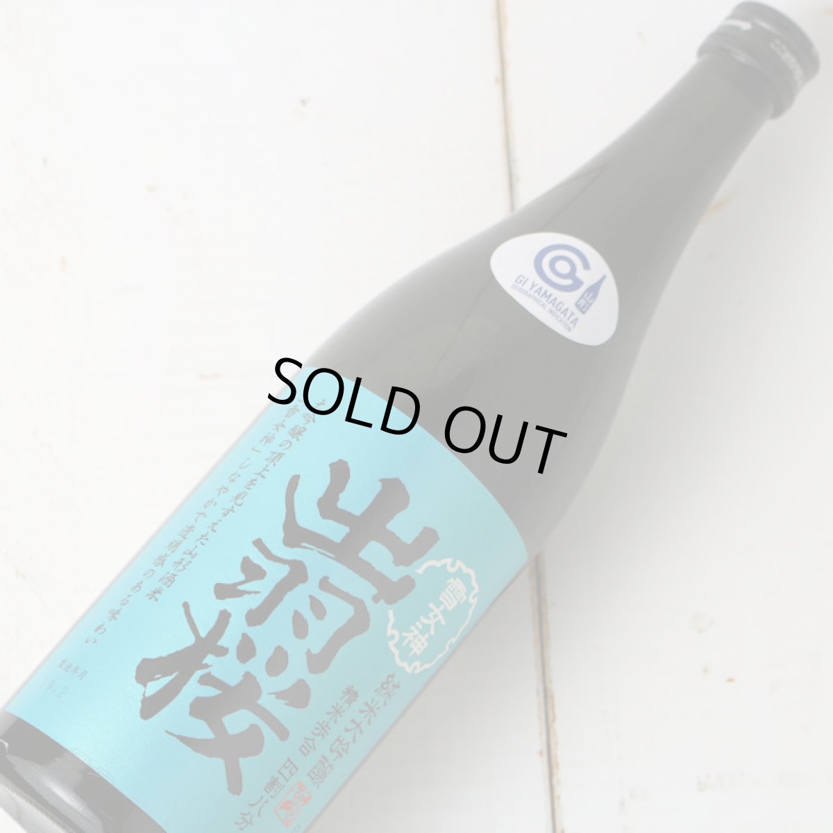 画像2: 出羽桜 純米大吟醸 雪女神 四割八分 720ml (2)