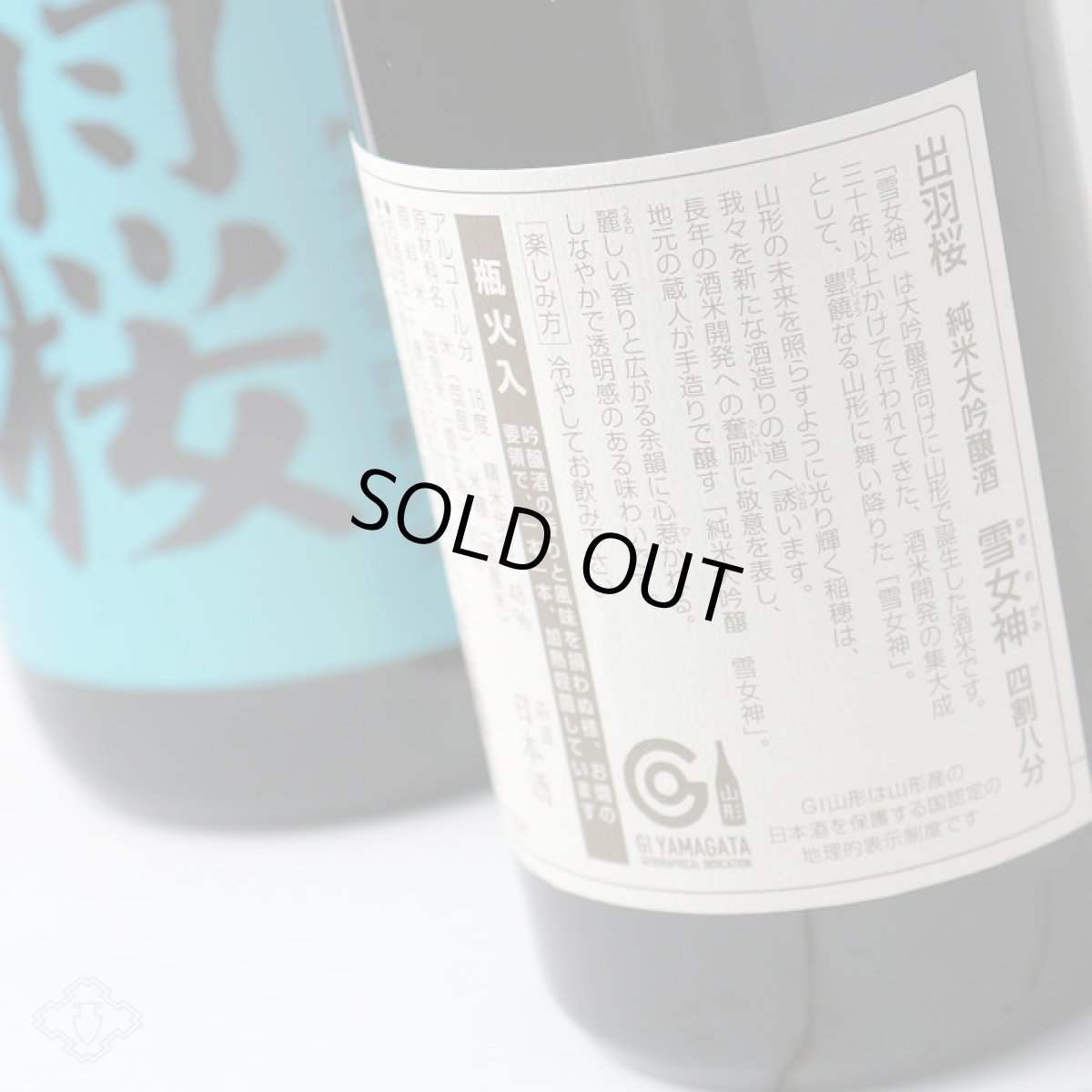 画像3: 出羽桜 純米大吟醸 雪女神 四割八分 720ml (3)