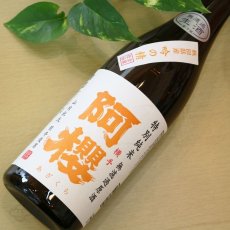 画像2: 阿櫻 吟の精 特別純米 無濾過生原酒 720ml（要冷蔵） (2)