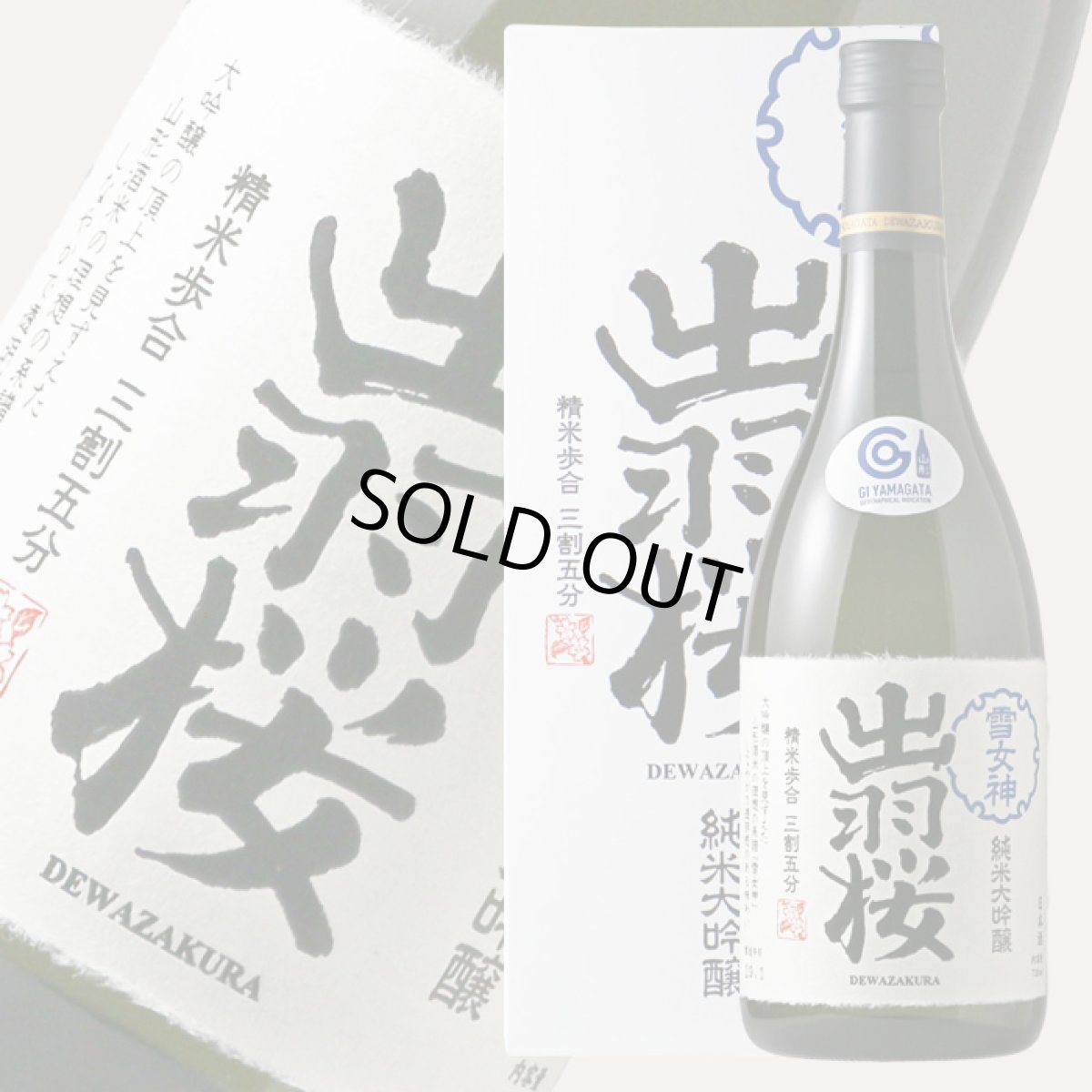画像2: 出羽桜 純米大吟醸 雪女神 三割五分 720ml (2)