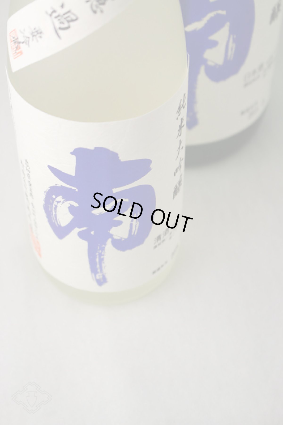 画像3: 南 純米大吟醸 五百万石 無濾過生 1800ml(要冷蔵) (3)