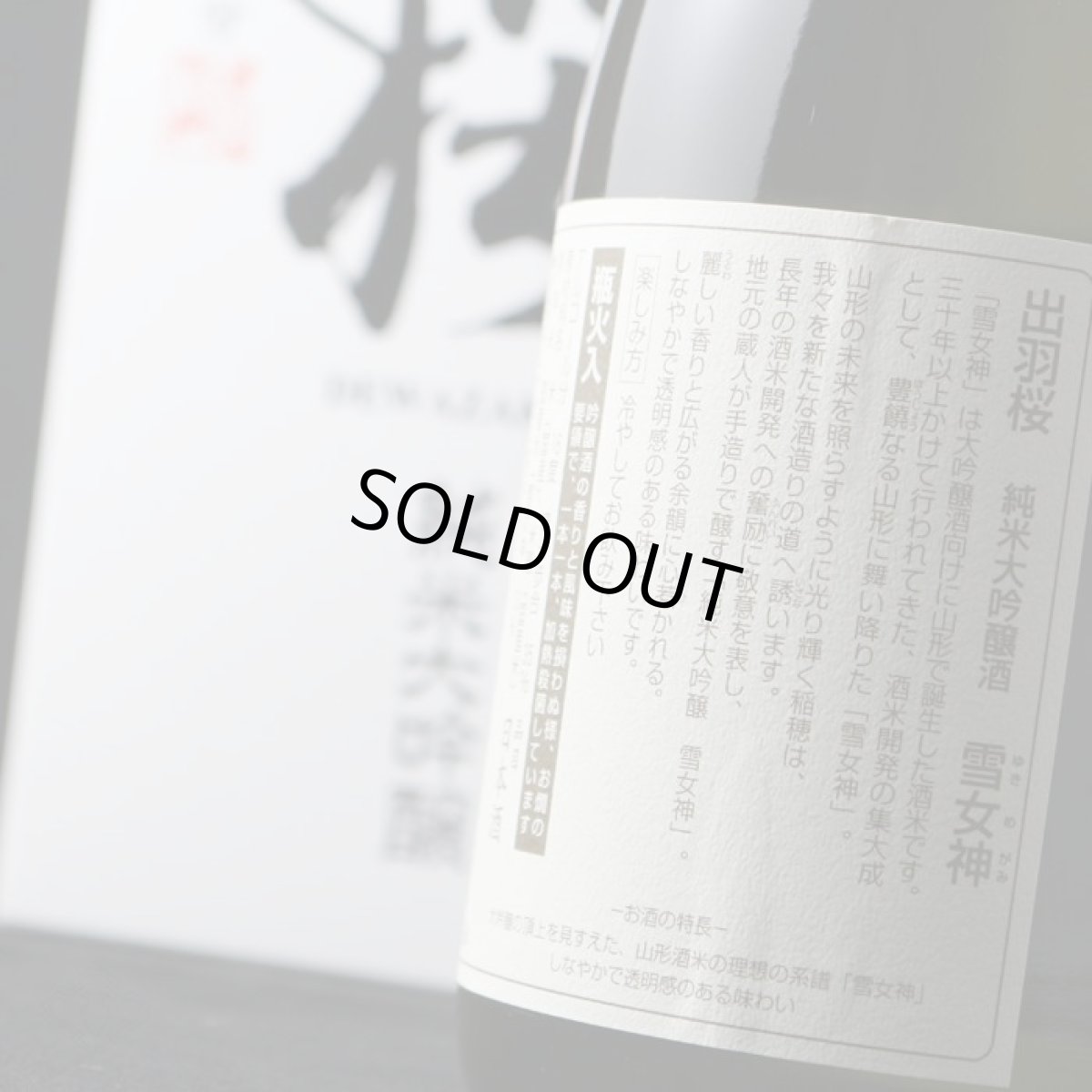 画像5: 出羽桜 純米大吟醸 雪女神 三割五分 720ml (5)