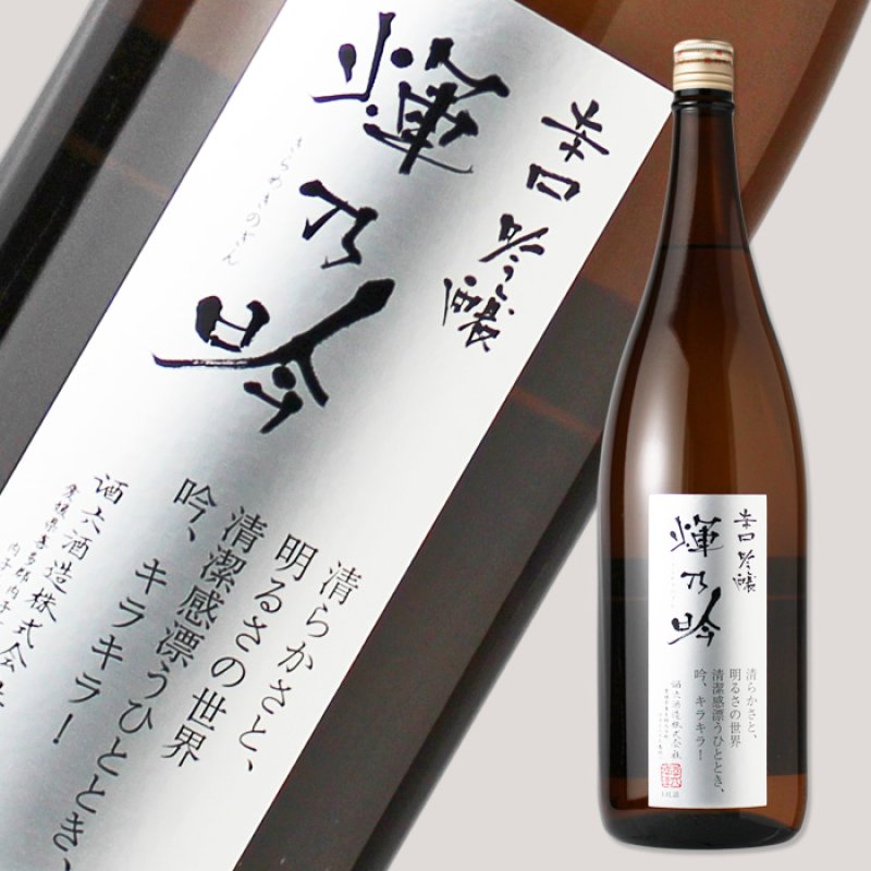 京ひな きらめきの吟 吟醸辛口 1800ml
