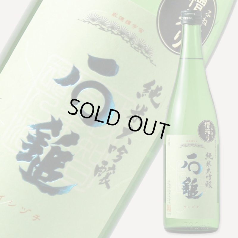 純米大吟醸 石鎚　2本セット　GOLD受賞酒 受賞酒・金賞セット】Kura Master 2024 石鎚 山田錦&雄町 飲み比べ