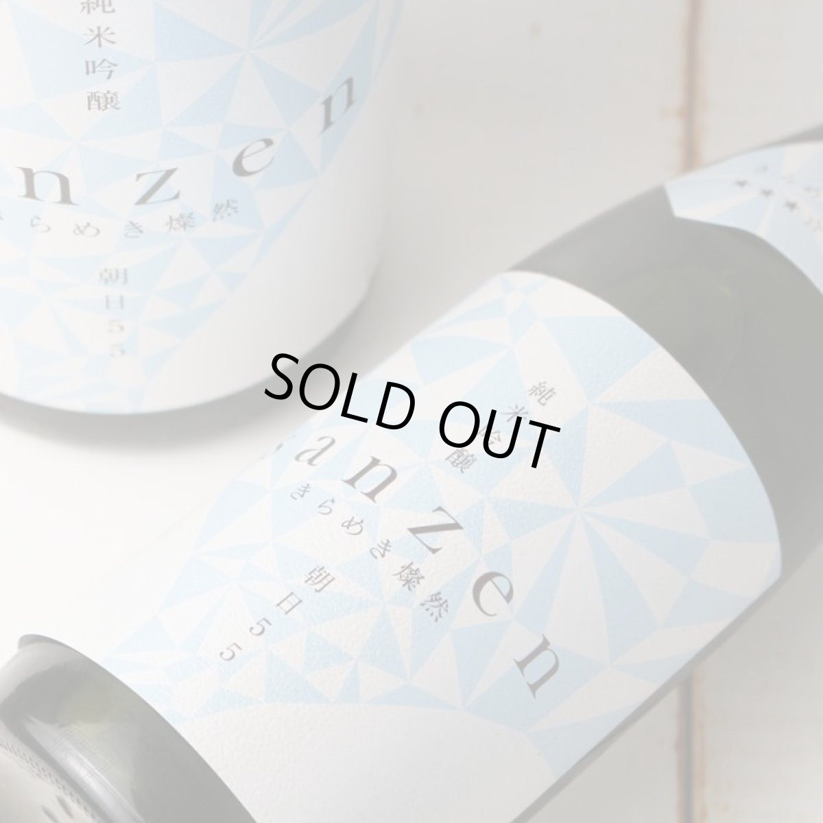 画像4: 新きらめき燦然 純米吟醸 朝日55 1800ml(日本酒/菊池酒造/さんぜん)(要冷蔵) (4)