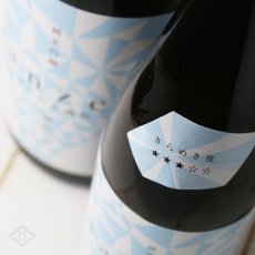 画像2: 新きらめき燦然 純米吟醸 朝日55 720ml（日本酒/菊池酒造/さんぜん）（要冷蔵） (2)