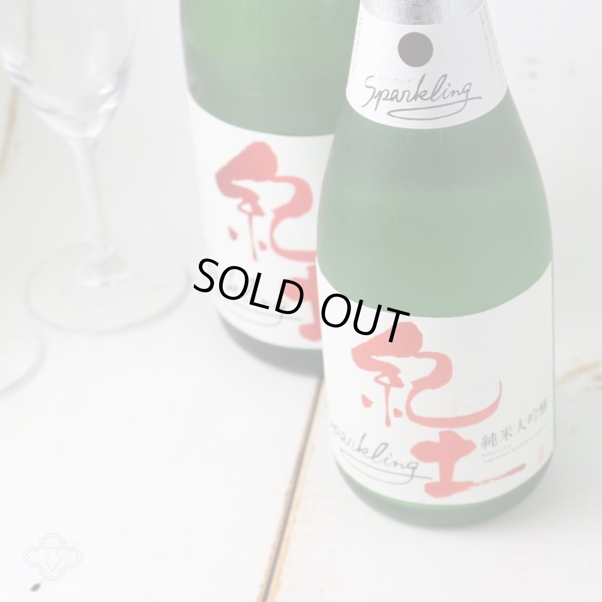 画像2: 紀土 純米大吟醸 Sparkling 720ml （要冷蔵） (2)