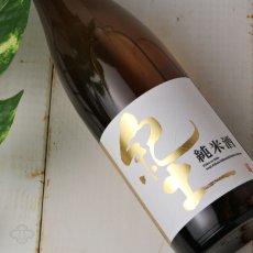 画像2: 紀土 純米酒 720ml (2)