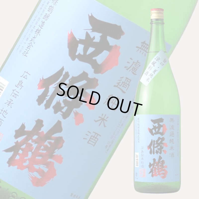 ＊yessongs＊日本酒1800ml×4本セット① 西條鶴 夏純米 1800ml（日本酒 西條鶴醸造） - 酒舗 井上屋