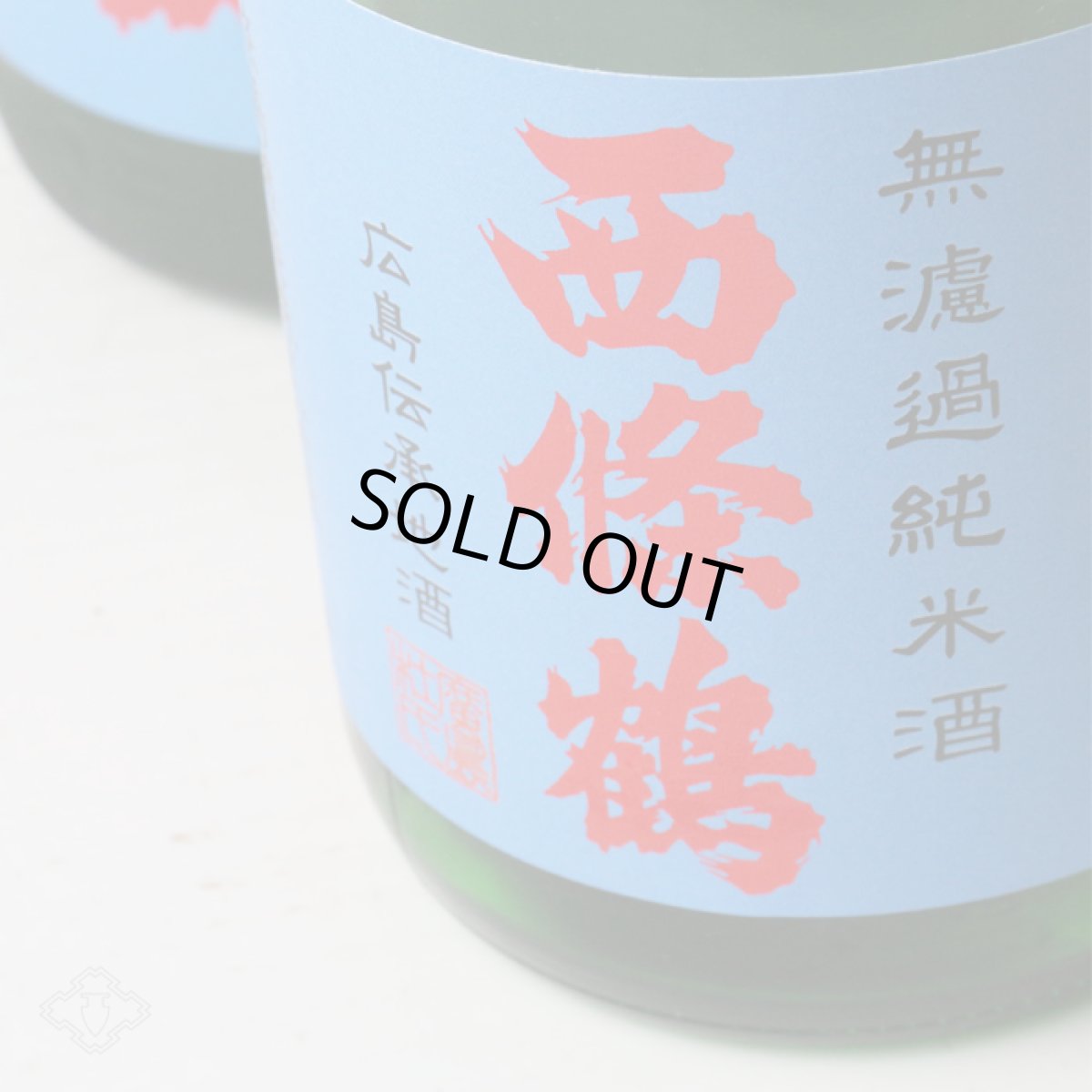 画像1: 西條鶴 夏純米 1800ml（日本酒 西條鶴醸造） (1)