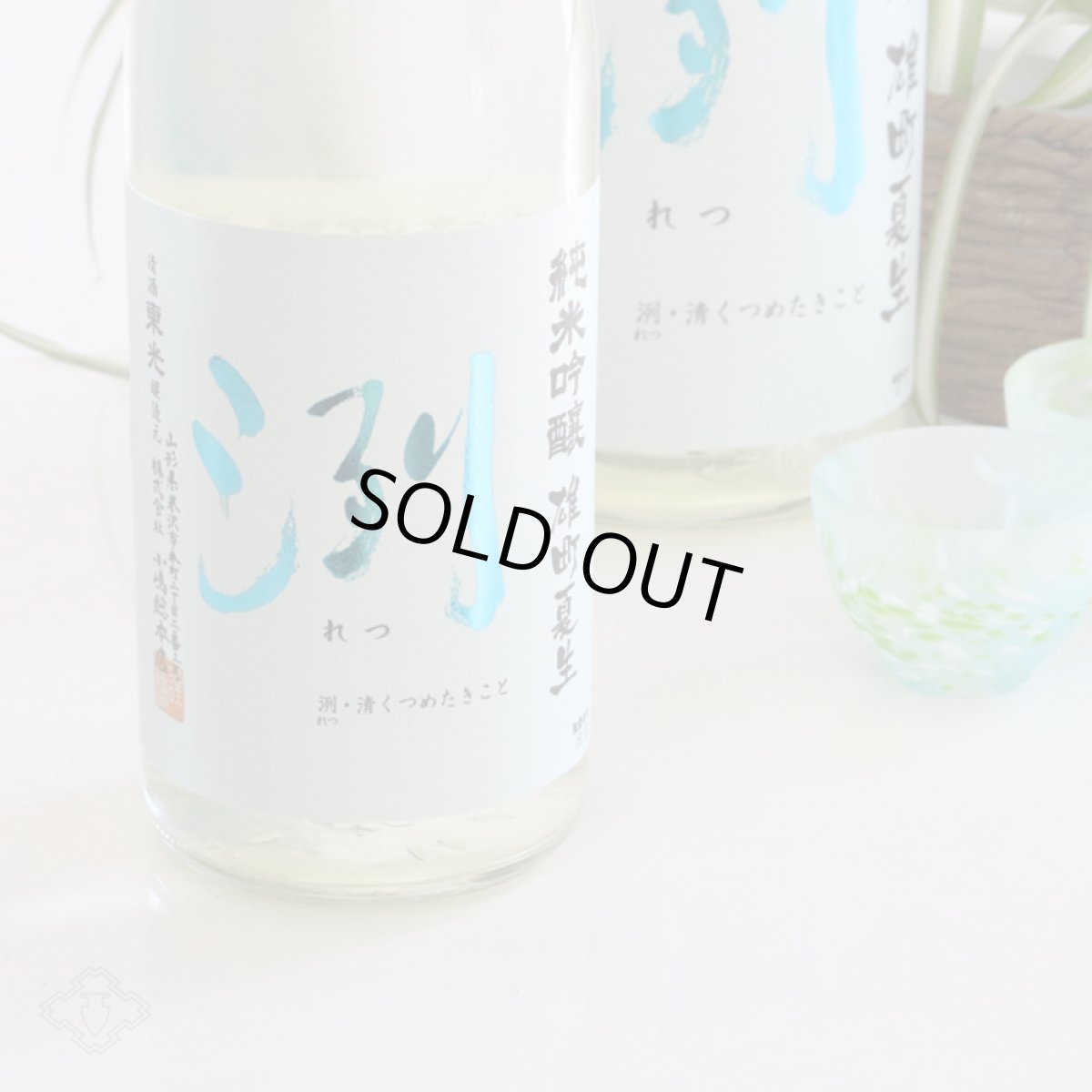 画像3: 洌 純米吟醸 雄町夏生 1800ml （要冷蔵）（日本酒 小嶋総本店 れつ） (3)