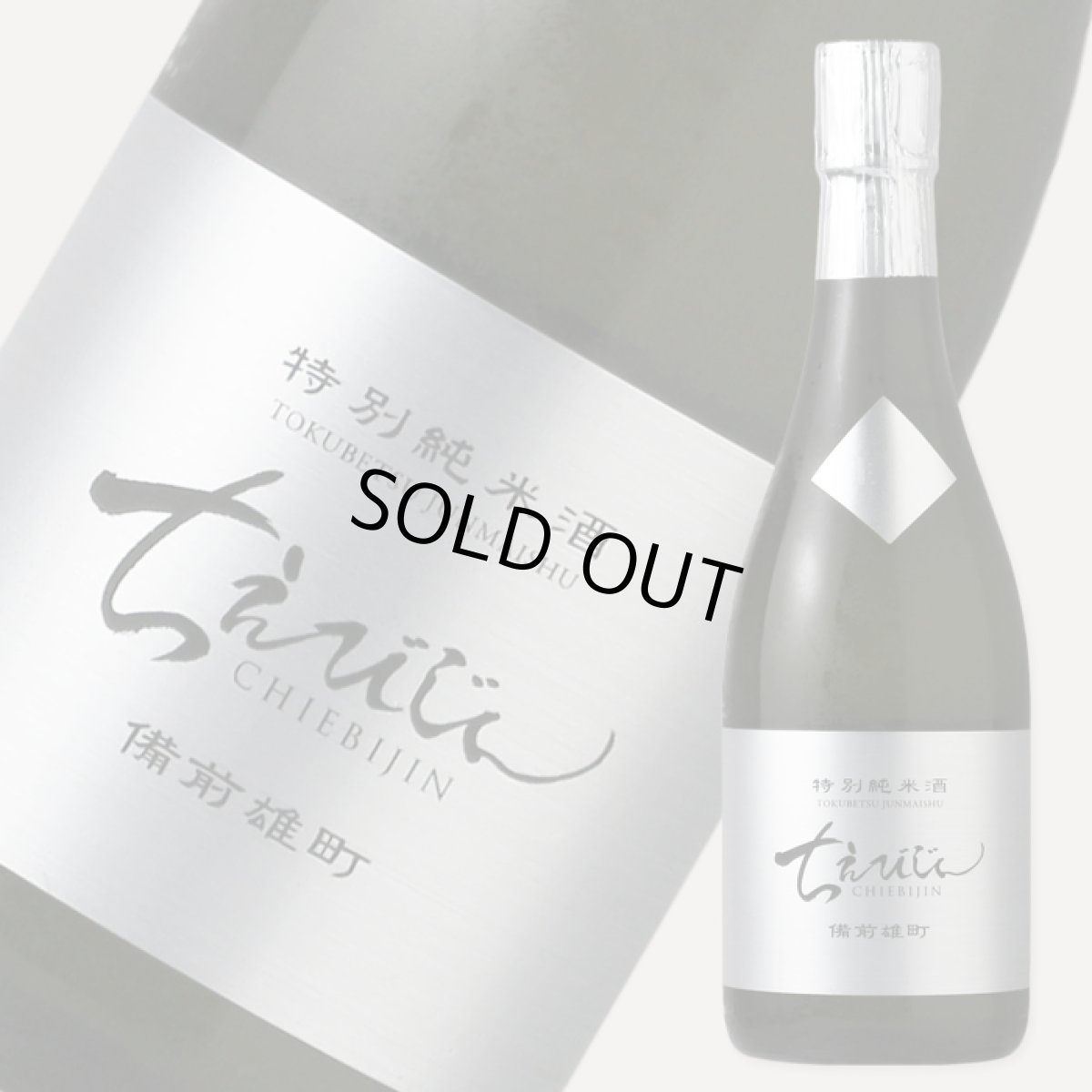 画像3: ちえびじん 特別純米酒 備前雄町 生酒 720ｍl（要冷蔵） (3)