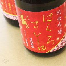 画像2: はくろすいしゅ 純米吟醸 Fairy55 1800ml（要冷蔵） (2)
