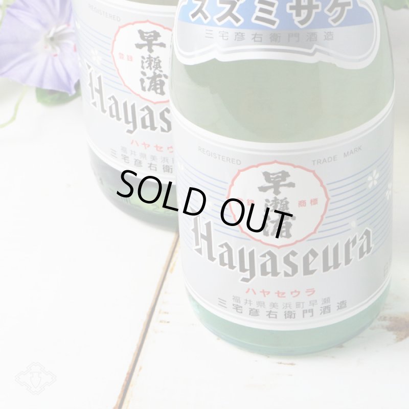 早瀬浦 特別純米酒 すずみさけ 1800ml（日本酒 三宅彦右衛門酒造