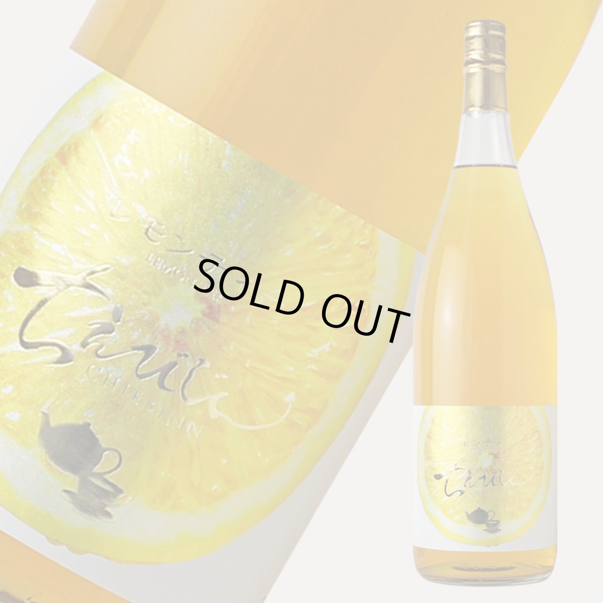 画像1: ちえびじん レモンティー リキュール 1800ml (1)