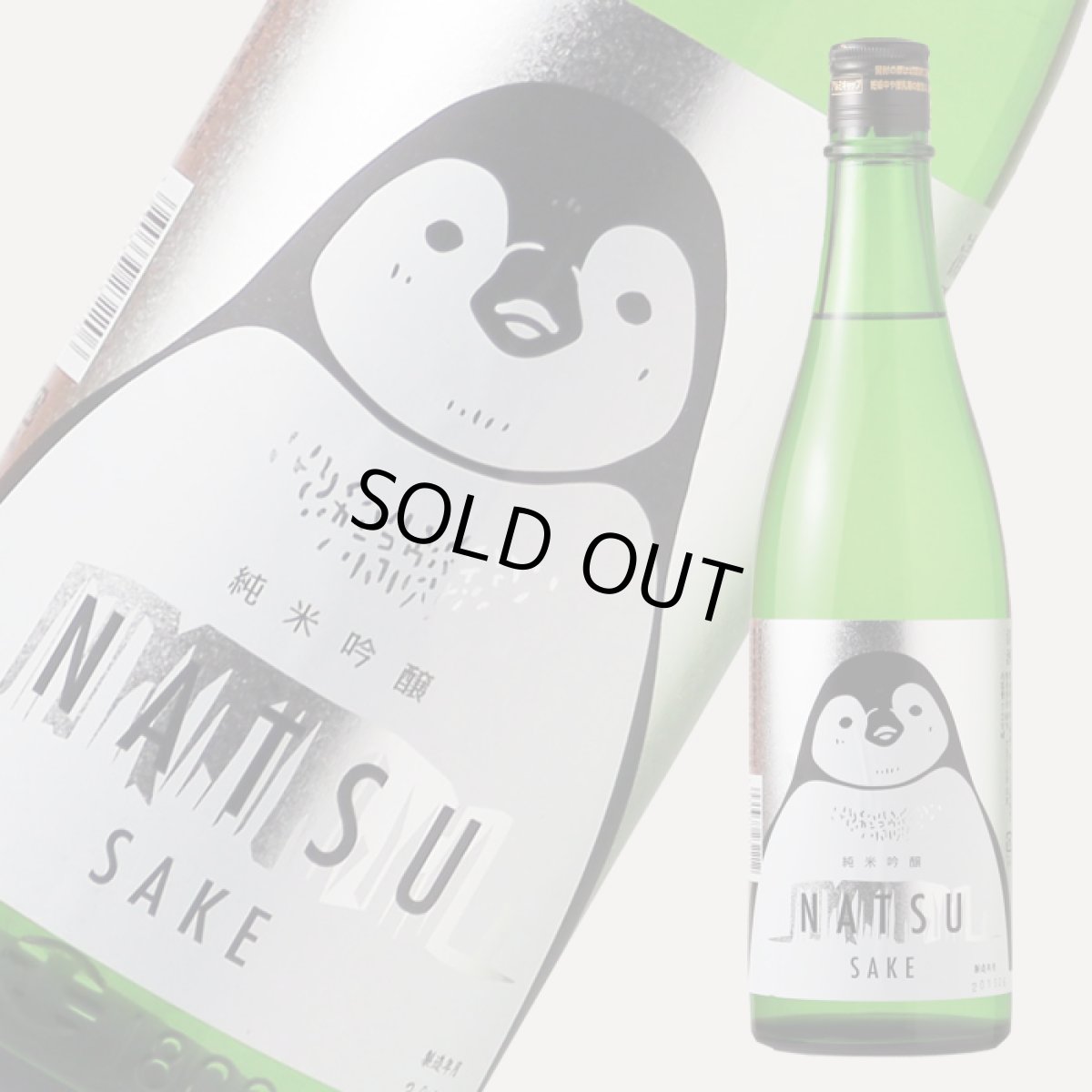 画像3: 寒紅梅 ペンギンラベル 純米吟醸 NATSUSAKE 720ml（日本酒 寒紅梅酒造 三重） (3)