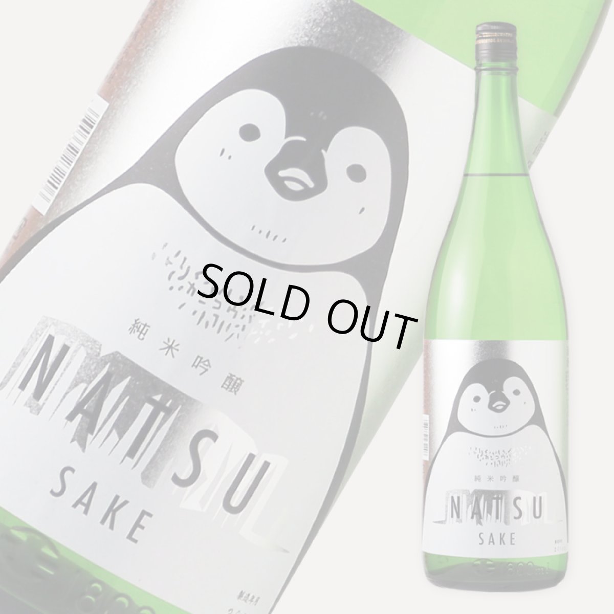 画像4: 寒紅梅 ペンギンラベル 純米吟醸 NATSUSAKE 1800ml（日本酒 寒紅梅酒造 三重） (4)