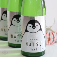 画像1: 寒紅梅 ペンギンラベル 純米吟醸 NATSUSAKE 720ml（日本酒 寒紅梅酒造 三重） (1)