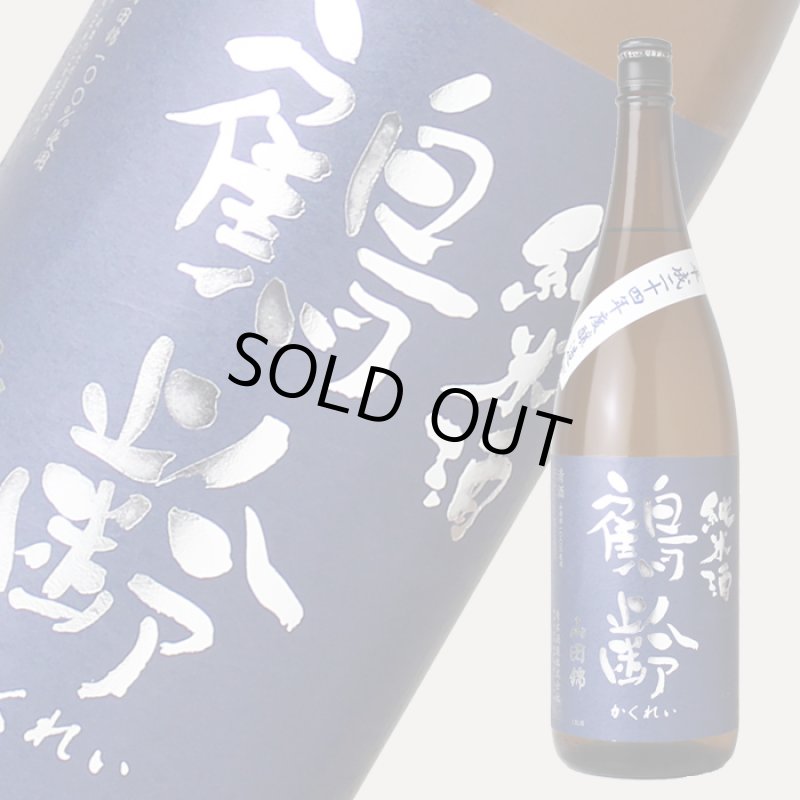 鶴齢 純米酒 山田錦 65％ 無濾過生原酒 1800ml （要冷蔵） - 酒