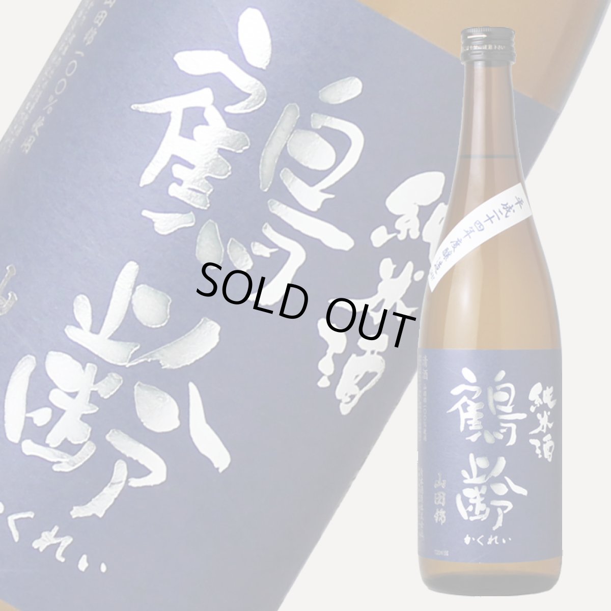 画像2: 鶴齢 純米酒 山田錦 65% 無濾過生原酒 720ml (要冷蔵) (2)