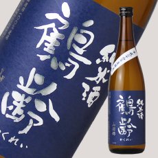 画像2: 鶴齢 純米酒 山田錦 65％ 無濾過生原酒 720ml （要冷蔵） (2)