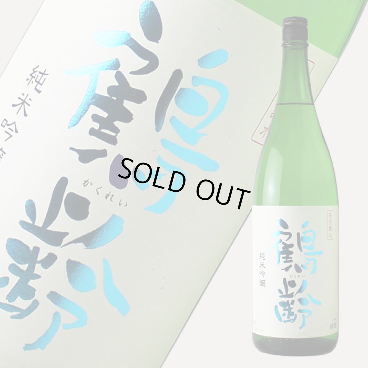 画像2: 鶴齢 純米吟醸 1800ml（日本酒 青木酒造） (2)